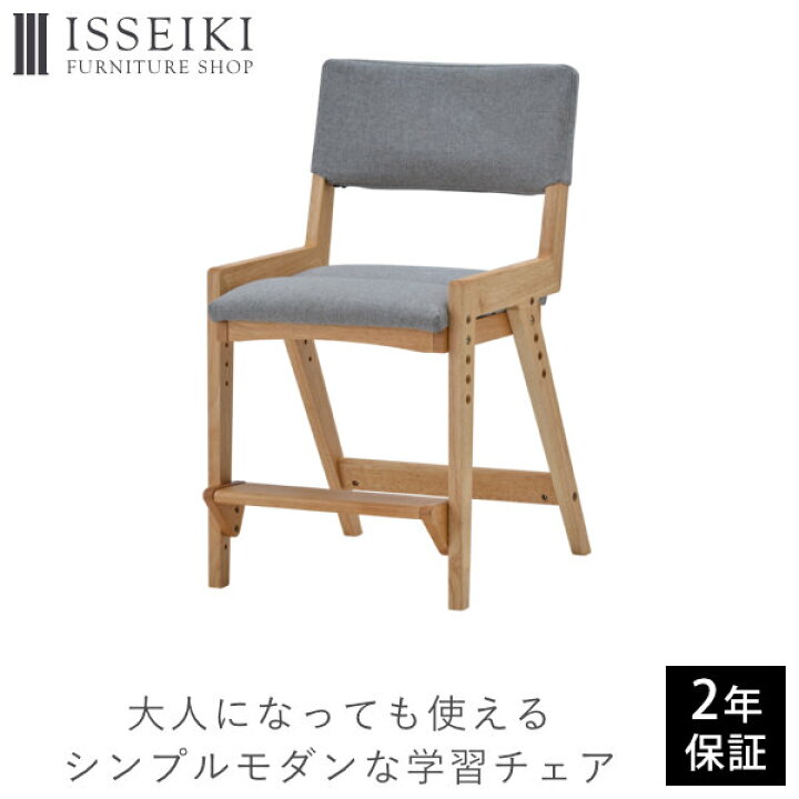 ポイント10%増量中！ 学習椅子 木製 子供 キッズチェア ハイチェア 学習チェア ダイニングチェア リビング学習 椅子 天然木 足置き 高さ調整 組立 ナチュラル シンプル 北欧 女の子 男の子 FIORE ISSEIKI