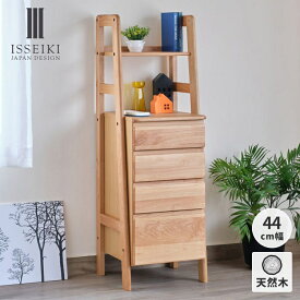 【期間限定4000円引き&12/5 19時～エントリーでP5倍！】【公式】チェスト 収納 タンス リビング 幅44 無垢 天然木 おしゃれ 北欧 ナチュラル シンプル モダン ダイニング 家具 アルダー材 オイル仕上げ インテリア ナチュラル色 ブラウン 品質保証 ISSEIKI ELZA-4