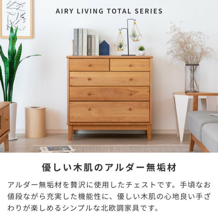 8段チェスト ／木製たんす J10123