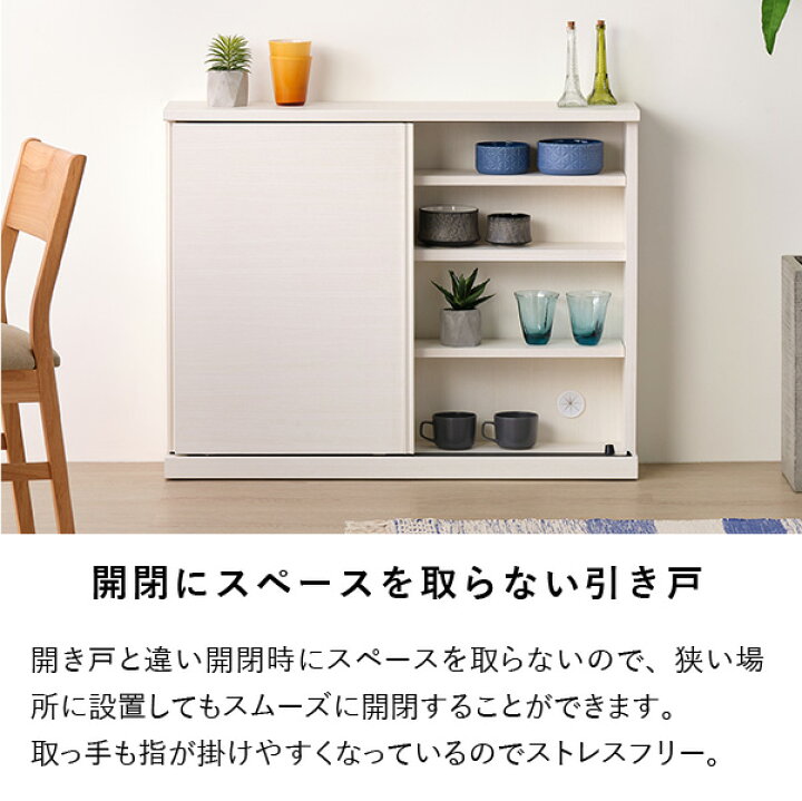 カウンター下収納 ニーベ90 高70㎝ スライド式扉付き スリム ホワイト 