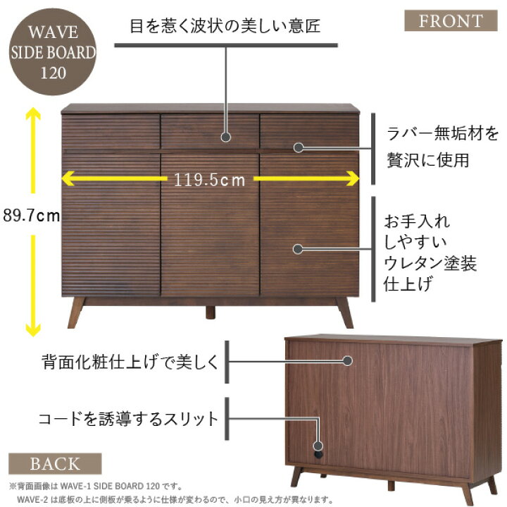 楽天市場】【クリアランスセール!】 サイドボード リビングボード 収納家具 収納 キャビネット 幅120 リビング クローゼット 寝室 北欧 モダン シンプル 木製 ラバー無垢材 ウレタン塗装 扉付き 引き出し オシャレ 品質保証 ISSEIKI WAVE-2 101-02957 : ISSEIKI ... 楽天市場】【クリアランスセール!】 サイドボード リビングボード 収納家具 収納 キャビネット 幅120 リビング クローゼット 寝室 北欧 モダン シンプル 木製 ラバー無垢材 ウレタン塗装 扉付き 引き出し オシャレ 品質保証 ISSEIKI WAVE-2 101-02957 : ISSEIKI ...