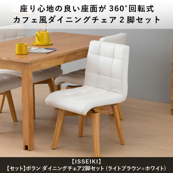 楽天市場】【公式】【セット商品】 ダイニングチェア チェア2脚セット 