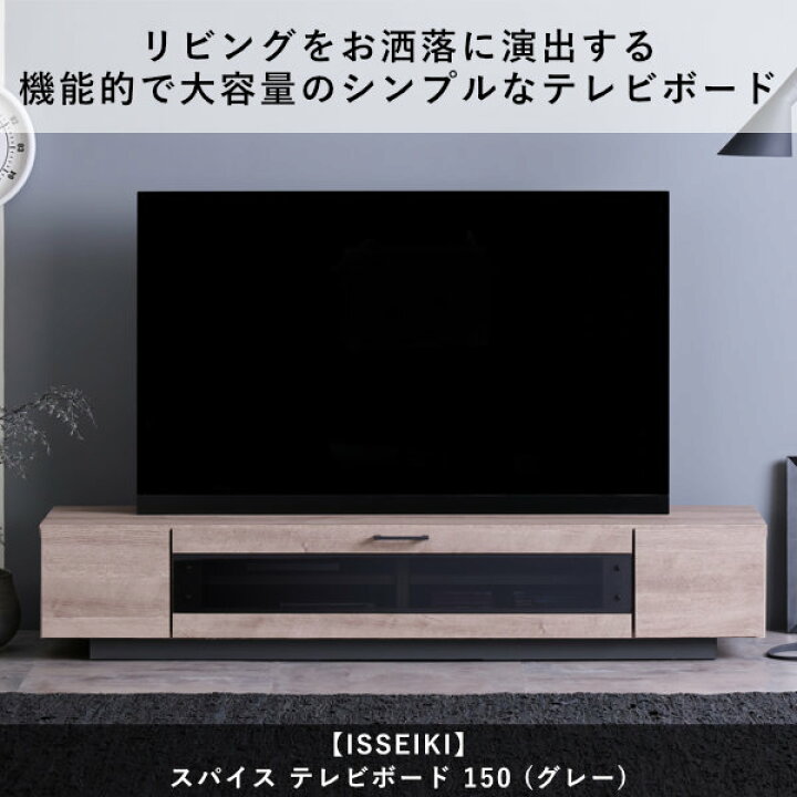 楽天市場】【公式】ISSEIKI SPICE TV BOARD 150 (MF-GRAY) : ISSEIKI 