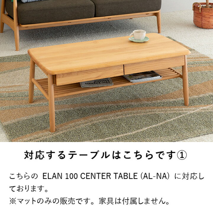 楽天市場】【PSマットのみ】一生紀 ELAN センターテーブル 専用 傷防止 