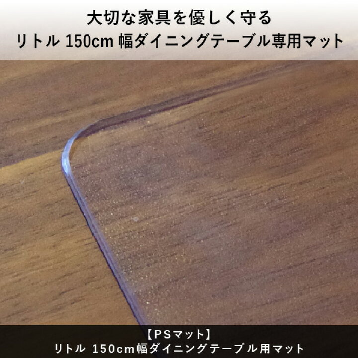 楽天市場】【PSマットのみ】テーブルマット 透明 非転写 両面転写防止 