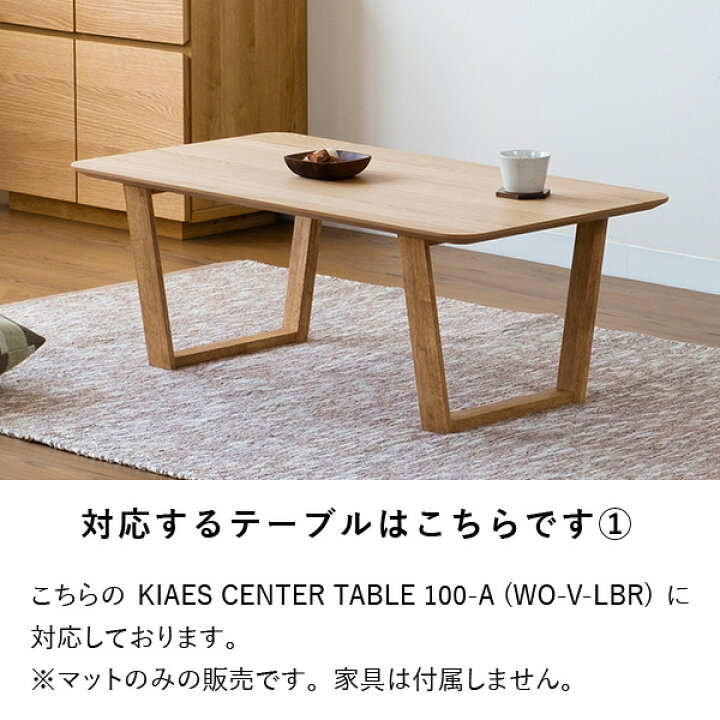 楽天市場】【PSマットのみ】一生紀 キアエス100 センターテーブル 専用 