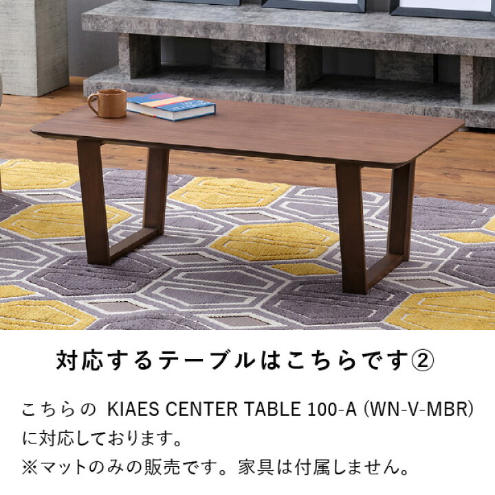 楽天市場】【PSマットのみ】一生紀 キアエス100 センターテーブル 専用 