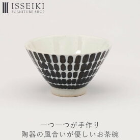 【アウトレット】お茶碗 茶碗 食器 器 うつわ 陶器 aiyu アイユー IFS 一生紀 ダイニング キッチン 食卓 和食 ご飯 おしゃれ 小ぶり 手のひら 温もり 高台 模様 日本 テキスタイル ブラック シンプル 和モダン ギフト プレゼント ISSEIKI