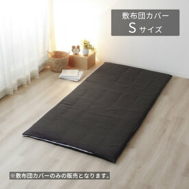 【アウトレット】敷布団カバー シングルロング チャコールグレー コットン 綿 サテン ストライプ ファスナー 布団 寝室 ベッドルーム シンプル 高級感 上品 クール モダン inico アデール アデール 敷布団カバーSL (CG)