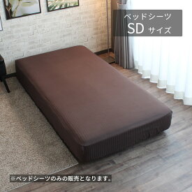 【アウトレット】ベッドシーツ セミダブル カバー シーツ ブラウン コットン 綿 ゴム サテン ストライプ マットレス 寝室 ベッドルーム シンプル 高級感 上品 クール モダン inico アデール アデール ベッドシーツSD (BR)