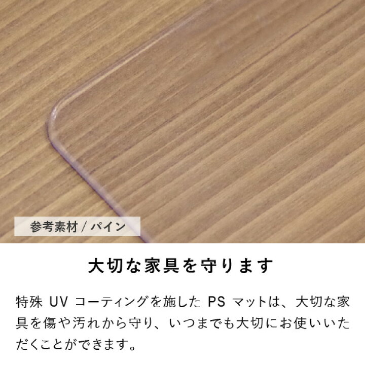 楽天市場】【PSマットのみ】一生紀 キアエス100 センターテーブル 専用 