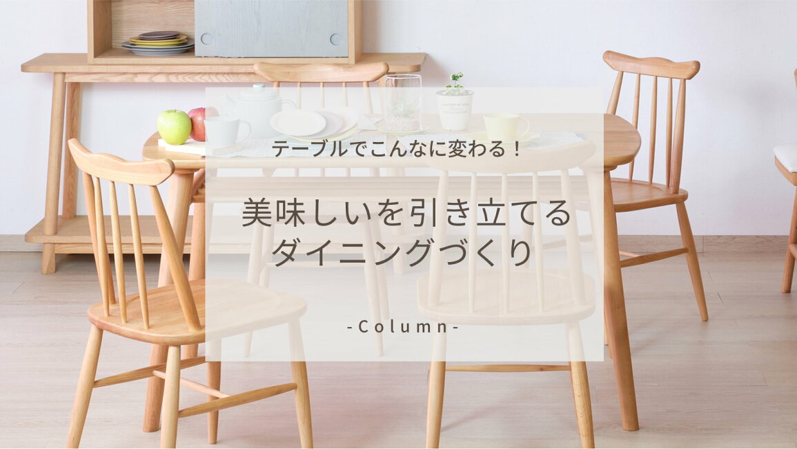 楽天市場 | ISSEIKI FURNITURE SHOP - テーブルでこんなに変わる 