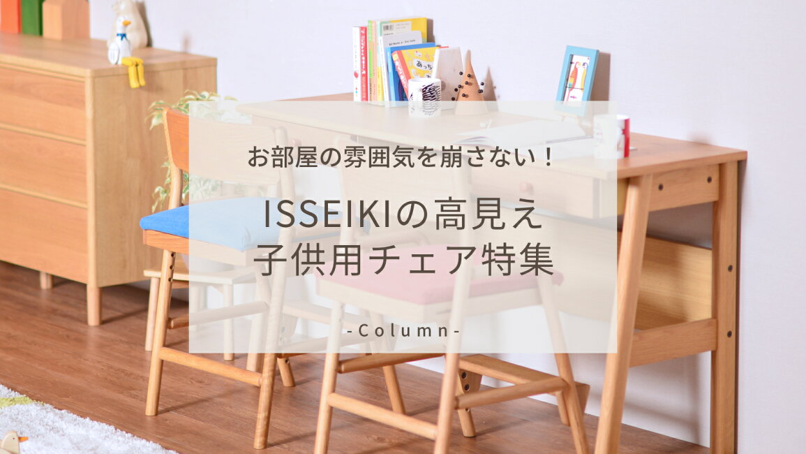 楽天市場 | ISSEIKI FURNITURE SHOP - お部屋の雰囲気を崩さない 