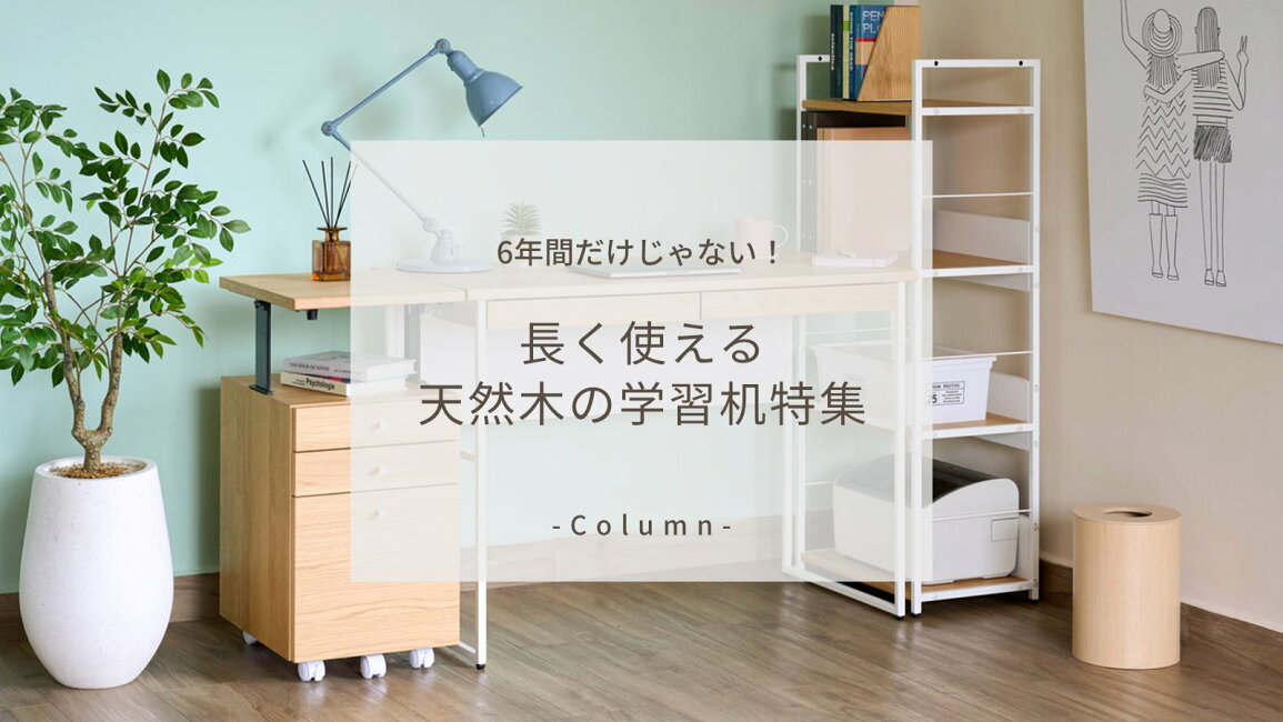 楽天市場 | ISSEIKI FURNITURE SHOP - 6年間だけじゃない！長く使える 