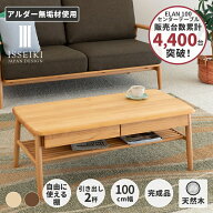 【期間限定3400円引き】 【公式】 ローテーブル センターテーブル テーブル 座卓 机 つくえ ロー 引き出…