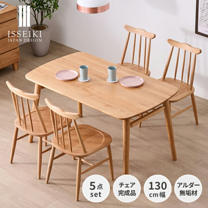 楽天市場】【期間限定12000円引き】【公式】ダイニングテーブルセット 