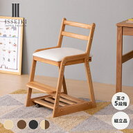 【期間限定2400円引き】【公式】【組立式】 学習椅子 木製 子供 学習 いす 学習チェア リビング学習 椅子…