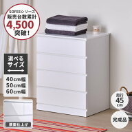 【公式】 幅40 奥行45 4段 完成品 チェスト タンス たんす 箪笥 ランドリー収納 洗面所 バスルーム サニ…