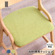 【4/20限定！ポイント5倍！】【公式】【AIRY専用/カバー単品】 学習椅子 エアリー 専用 チェアカバー カ…