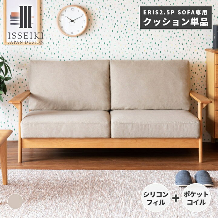 楽天市場】【公式】ソファクッション単品 クッションのみ 2.5人掛け 