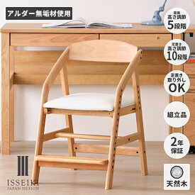 【期間限定1000円引き&12/5 19時～エントリーでP5倍！】【公式】学習椅子 学習チェア 学習いす 学習イス キッズチェア 勉強椅子 ダイニングチェア ハイチェア 木製 リビング学習 勉強 高さ調節 昇降 足置き 小学生 未就学 北欧 おすすめ シンプル おしゃれ ISSEIKI NICO