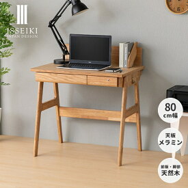 【9/19 20時～9/20までポイント10倍！】 【公式】 学習デスク シンプル 学習机 北欧 木製 キッズ 書斎 PCデスク リモートワーク つくえ かわいい ナチュラル 勉強机 書斎 コンパクト 学習 リビング オーク材 オイル仕上げ 幅80cm SOHO ISSEIKI DIALO