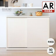 【公式】 カウンター 収納 キッチン収納 幅90 奥行22 高さ70 引き戸 カウンター下収納 北欧 シンプル ナ…