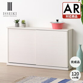 【11/15限定 ポイント5倍！】【公式】カウンター 収納 キッチン収納 幅120 奥行22 高さ70 引き戸 カウンター下収納 北欧 シンプル ナチュラル リビング ダイニング キッチン 隙間 デッドスペース 木製 品質保証 ISSEIKI NIEVE 【AR対応商品】