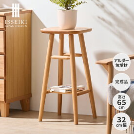 【2/10限定！ポイント5倍！】【公式】スツール 木製 ハイスツール 椅子 チェア アルダー 無垢 カウンター ダイニング 北欧 ナチュラル 西海岸 おしゃれ 腰掛 ディスプレイスペース 幅32cm 高さ65cm NORN HIGH STOOL 32 ISSEIKI