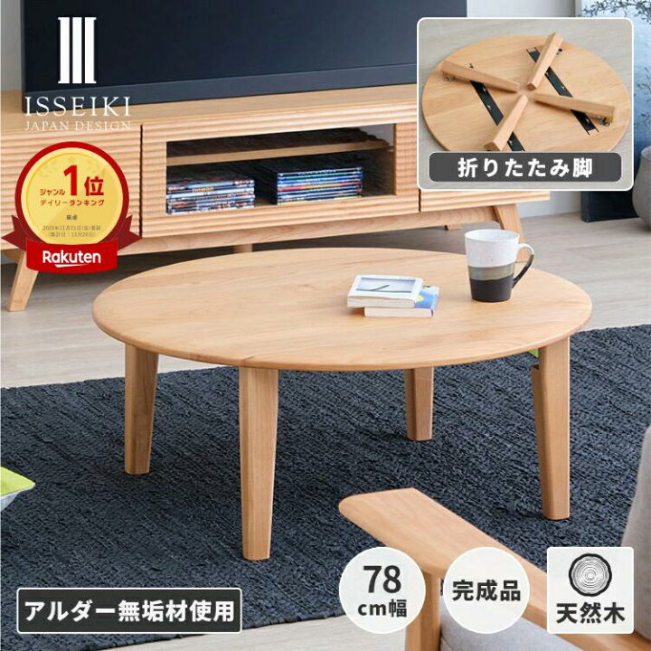 楽天市場】【公式】折りたたみテーブル 座卓 折りたたみ テーブル 円卓 