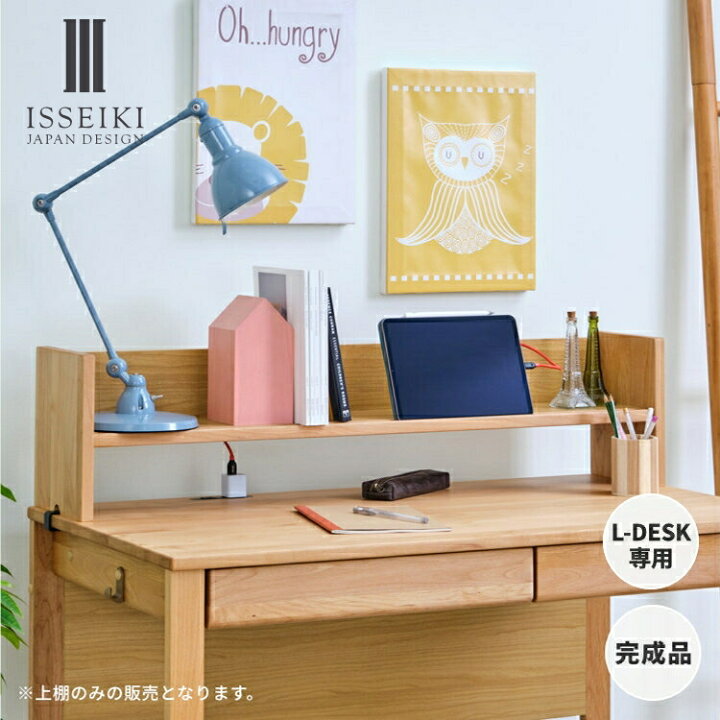 楽天市場】【12/15限定！ポイント5倍！】L-DESK専用上棚 上棚 机上  
