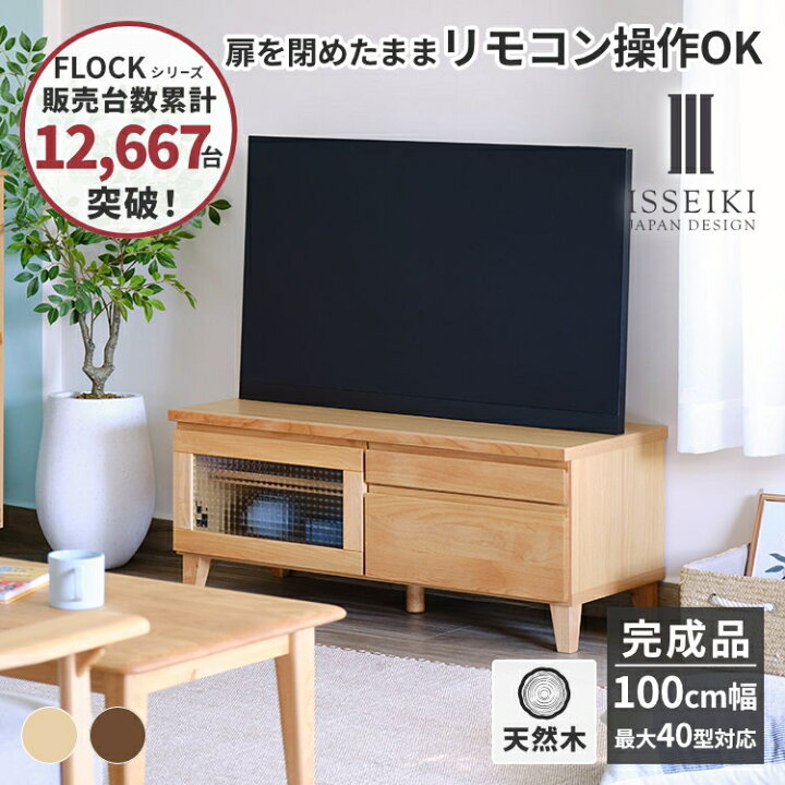 楽天市場】【期間限定2300円引き】【公式】テレビ台 テレビボード 