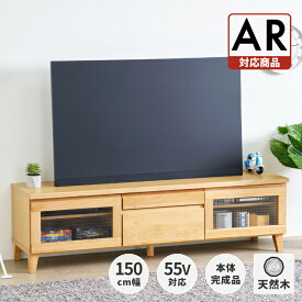 【ポイント5倍！4/25(木)限定！】テレビ台 テレビボード 完成品 幅150 ローボード テレビラック 収納 TVボード AVボード TVラック テレビ収納 リビング収納 ロータイプ TV台 北欧 品質保証 FLOCK NA ISSEIKI 【AR対応商品】