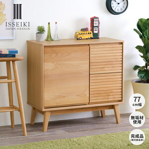 【公式】キャビネット チェスト サイドボード リビングボード アルダー材 木製 ナチュラル 脚付き 幅77cm シンプル 引き出し 無垢材 扉収納 SHUPURE ISSEIKI