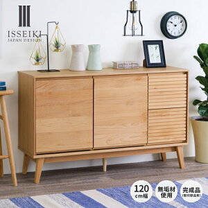 【公式】キャビネット チェスト サイドボード リビングボード アルダー材 木製 ナチュラル 脚付き 幅120cm シンプル 引き出し 無垢材 扉収納 SHUPURE ISSEIKI