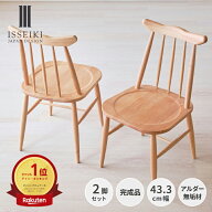 【期間限定8000円引き】 【公式】 ダイニングチェア 2脚セット 食卓椅子 椅子 イス チェア 木製 天然木 …