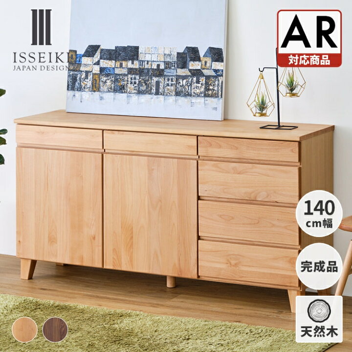 楽天市場】【公式】リビングボード リビング収納 収納家具 サイド 