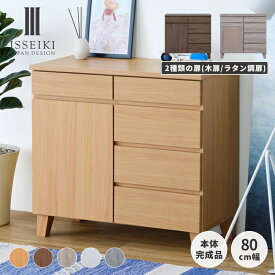 【公式】サイドボード キャビネット 北欧 木製 リビングボード 収納 チェスト 北欧 ローボード 幅80 リビング収納 壁面収納 木製 棚 リビング シンプル 引き出し おしゃれ 品質保証 ISSEIKI RYON 【AR対応商品】