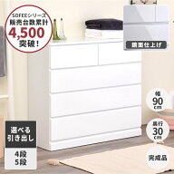 【公式】チェスト タンス サニタリーチェスト サニタリー マルチ収納 リビング収納 幅90 奥行30 引出し …