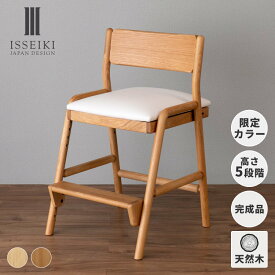 【11/15限定 ポイント5倍！】【公式】学習椅子 フィオーレ 木製 子供 学習 いす 学習チェア リビング学習 椅子 高さ調節 勉強 北欧 キッズ 学習イス ダイニングチェア 子供用 オーク材 ウレタン塗装 ベージュ 品質保証 ISSEIKI KIDS FIORE