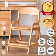 【期間限定1000円引き】【公式】【累計24,000個突破】 学習椅子 木製 学習いす 学習イス 学習チェア 勉強…