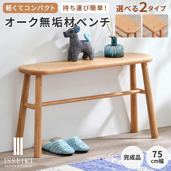 楽天市場】【公式】ベンチ 木製 無垢材 ダイニングベンチ 背もたれなし 
