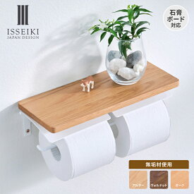 【11/10限定 ポイント5倍！】【公式】トイレットペーパーホルダー 2連 おしゃれ ダブル 木製 ペーパーホルダー トイレ 棚付 アルダー材 ウォルナット材 オーク材 アイアン 大判 トイレットペーパー コストコ 収納 ディスプレイ FORBI ISSEIKI