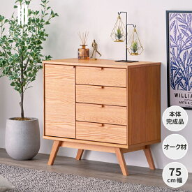 【期間限定1200円引き】【公式】サイドボード リビングボード 収納家具 リビング収納 A4ファイル収納 木製 幅75 ローボード 引出し 扉 配線 可動棚 オーク ナチュラル 北欧 おしゃれ 完成品 FIKA SIDE BOARD ISSEIKI