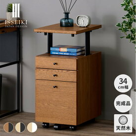 【2/20限定！クーポン利用で5%OFF！】【公式】デスクワゴン サイドワゴン サイドチェスト ワゴン デスク下 デスク周辺 収納 袖机 完成品 キャスター付き 天板 昇降 高さ調節 引き出し A4 木製 おしゃれ モダン オフィス家具 書斎 保証 FERRO ISSEIKI