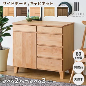 【7/20限定！ポイント5倍！】 【公式】 リビングボード リビング収納 収納家具 サイドボード キャビネット チェスト タンス 収納 棚 幅80 引出し 木製 北欧 おしゃれ シンプル モダン リビング 寝室 子供部屋 品質保証 BASK ISSEIKI 【AR対応商品】