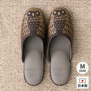 スリッパ ルームシューズ PANTOUFLE Mサイズ CHOCO/GRAY OWL オウル フクロウ 合皮 来客用 新築祝 引っ越し祝 ギフト プレゼント おしゃれ 北欧雑貨 インテリア雑貨 CLOAKROOMS of.Fuller