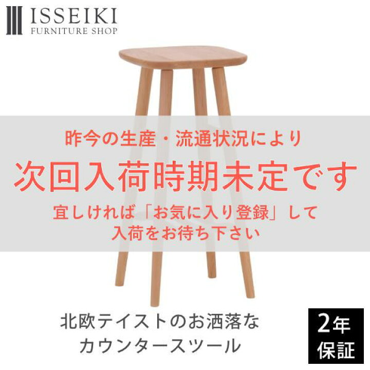楽天市場 スツール 木製 ハイスツール キッチンスツール 椅子 いす イス チェア 腰掛け キッチン ダイニング 小休憩 料理中 おしゃれ 北欧 在宅ワーク カフェ風 完成品 高さ67 品質保証 Isseiki Norn 2 101 Isseiki Furniture Shop