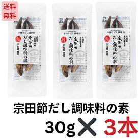宗田節だし調味料の素 30g