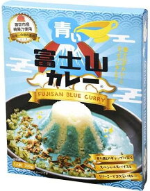 青い富士山カレー(200g)